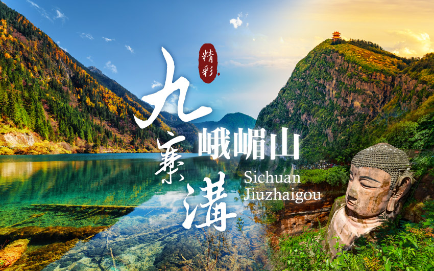 成都九寨溝８日